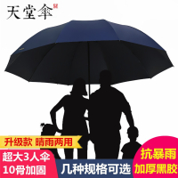 天堂伞大号超大雨伞男女三人晴雨两用折叠学生双人黑胶晒遮阳伞