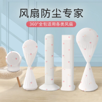 电风扇尘罩塔扇空调扇套罩立式小米美的通用罩子时光旧巷落地无叶风扇套