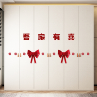 吾家有喜男方女方新房婚房布置结婚装饰时光旧巷套装卧室衣柜喜字贴纸婚庆