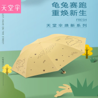 天堂伞遮阳伞太阳轻小巧便携折叠伞晴雨两用女士
