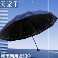 天堂伞晴雨两用雨伞太阳伞大号遮阳折叠伞男女士