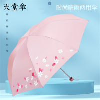天堂伞遮阳伞男女双人晴雨伞学生三折叠两用伞太阳伞