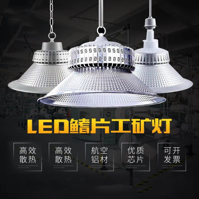 led工矿灯100W200W工厂灯古达厂房车间照明工业吊灯库房仓库灯罩