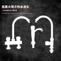 水龙头塑料立式高弯头古达可旋转单把菜盆卫生间洗脸面盆冷热龙头