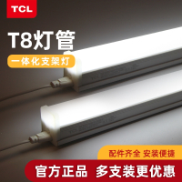 TCL灯管led亮长条家用日光灯一体化T8一体LED灯荧光灯全套1.2米