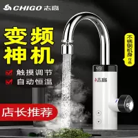 志高(CHIGO)电热水龙头即热式速热加热器快过自来水小厨房宝电热水器家用