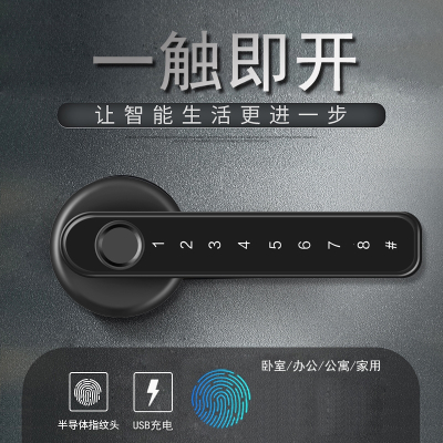 东映之画房门指纹锁室内木门电子锁智能密码锁卧室房间办公室多功能球形锁