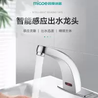 四季沐歌(MICOE)感应龙头冷热双控水槽龙头铜感应面盆厨房龙头