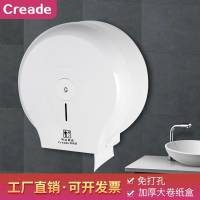 科瑞德Creade酒店卫生间厕纸盒免打孔大盘纸厕纸盒纸巾卷纸筒公共商用大卷纸盒