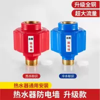 东映之画热水器防电墙通用型隔电墙通用接头电热水器混水阀配件漏电防触电