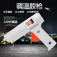 东映之画热熔胶枪大功率11MM工业级120W可调温恒温高粘热熔枪胶棒胶枪