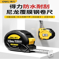 得力卷尺5米高精度随身钢圈尺量尺子小2米3米10米7.5家用盒尺