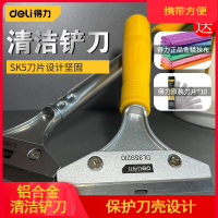 得力清洁铲刀铝合金美工铲墙皮玻璃地板云石美缝除胶刮刀保洁