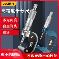 得力千分尺高精度0-25mm数显外径0.001精度螺旋测微器测厚仪卡尺