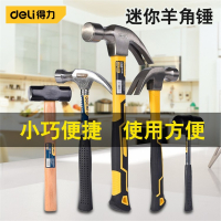 得力羊角锤铁锤特钢榔头家用钉锤纯钢木工锤起钉锤多功能拔钉万用