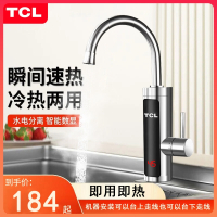 TCL电热水龙头即热式速热厨房宝快速过水热电热水器家用加热器