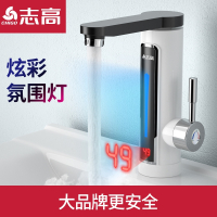 志高(CHIGO)电热水龙头卫生间速热即热式快速过自来水热电加热家用