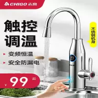 志高(CHIGO)电热水龙头即热式速热加热器快过自来水小厨房宝电热水器家用