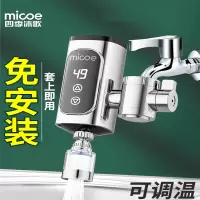 四季沐歌(MICOE)电热水龙头免家用即热式快速加热厨房宝速热电热水器