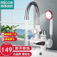 四季沐歌(MICOE)电热水龙头速热即热式加热厨宝自来水过水热家用冷热两用