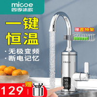 四季沐歌(MICOE)电热水龙头速热即热式加热厨宝自来水过水热家用冷热两用