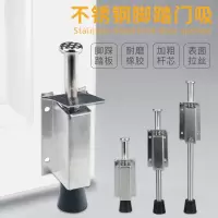 东映之画不锈钢脚踏门阻门制动器任意角度定位器固定器脚踩门吸