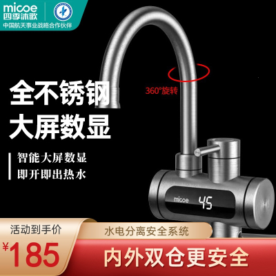 四季沐歌(MICOE)电热水龙头即热式加热快速过自来水热厨房宝家用电热水器