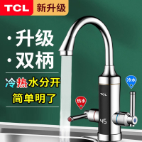 TCL电热水龙头家用快速热加热厨房宝热得快恒温过水热家用热水器