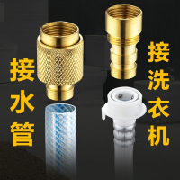 东映之画洗衣机水龙头卫浴龙头能接头通用延伸4分水嘴家用铜水管多功能转换器