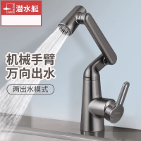 潜水艇(submarine)洗脸盆水龙头冷热万向卫生间洗手盆台面盆冷热水机械臂龙头