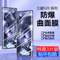 疯壳三星s20 s20+曲面钢化膜s20Ultra全屏玻璃抗蓝光防指纹保护手机膜