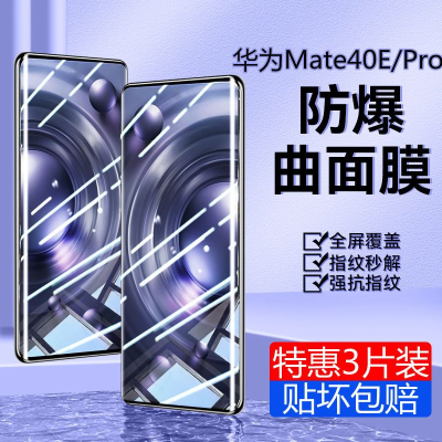 疯壳华为mate40e mate40epro曲面钢化膜全屏手机膜防摔爆抗蓝光防指纹