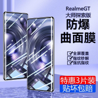 疯壳realmegt大师探索版曲面钢化膜真我全屏手机膜防摔爆抗蓝光防指纹