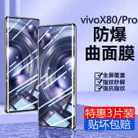 疯壳vivox80 x80pro曲面钢化膜全屏手机膜防摔玻璃抗蓝光防指纹保护膜
