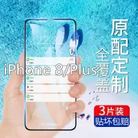 疯壳苹果8plus钢化膜全屏iPhone8原装防摔抗蓝光防爆手机屏保护玻璃膜