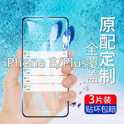 疯壳苹果8plus钢化膜全屏iPhone8原装防摔抗蓝光防爆手机屏保护玻璃膜