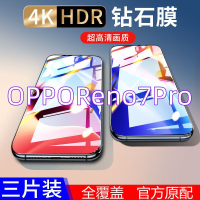 疯壳OPPOReno7Pro钢化膜全屏覆盖Reno7Pro高清抗蓝光防摔防爆手机贴膜