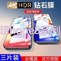 疯壳苹果8钢化膜全屏覆盖iPhone8Plus高清抗蓝光抗指纹防摔防爆手机膜