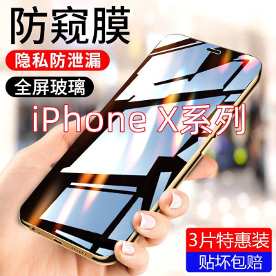 疯壳苹果x防窥膜全屏iPhonexsmax手机膜苹果xr保护隐私xs防偷窥钢化膜