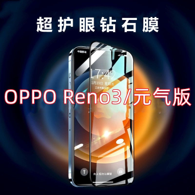 疯壳opporeno3钢化膜全屏覆盖reno3原装5g元气版防摔爆抗蓝玻璃手机膜