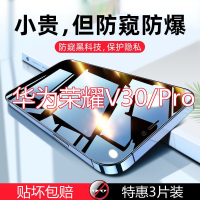 疯壳华为荣耀v30钢化膜防窥HonorV30Pro全屏防偷窥5g抗蓝光手机膜防摔