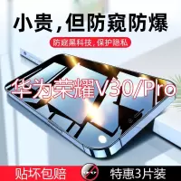 疯壳华为荣耀v30钢化膜防窥HonorV30Pro全屏防偷窥5g抗蓝光手机膜防摔