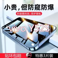 疯壳vivoy52s钢化膜防窥y52s(t1版)全屏防偷窥抗蓝光防偷看手机膜防摔