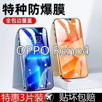 疯壳 OPPOReno4钢化膜全屏覆盖Reno4se护眼抗蓝光防摔防窥手机膜