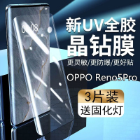 疯壳opporeno5pro钢化膜曲面uv全屏手机膜pro+抗蓝光全胶防指纹保护膜