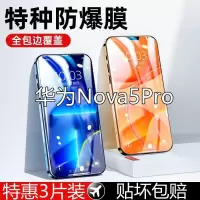 疯壳适用华为nova5Pro钢化膜全屏覆盖nova5pro护眼抗蓝光防窥手机贴膜