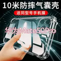 疯壳华为Mate50Pro手机壳全包镜头硅胶防摔mate50pro透明简约气囊软壳