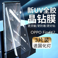疯壳oppofindx2钢化膜曲面uv全屏包边手机膜抗蓝光全胶防指纹保护防摔