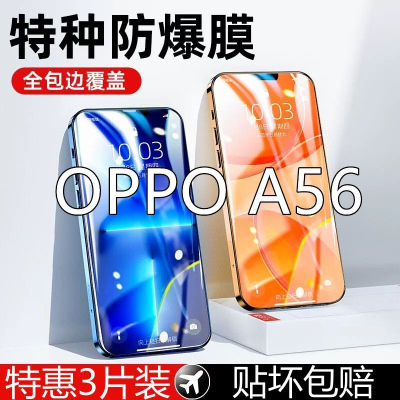 疯壳 OPPOA56全屏覆盖OPPOA56钢化膜护眼抗蓝光防爆防窥手机贴膜