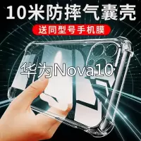 疯壳华为Nova10手机壳全包硅胶防摔nova10pro透明简约气囊软壳保护套